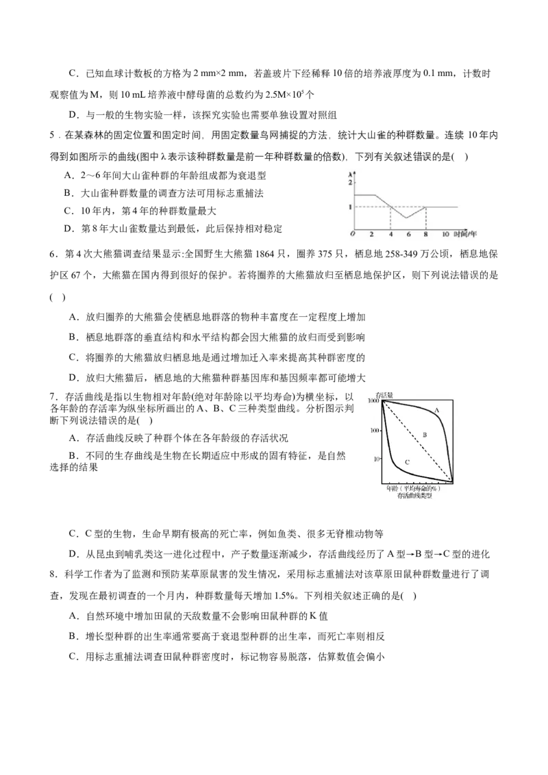 GKSW150_第25讲种群与群落-备战2022年高考生物一轮复习精品讲义（人教版）(原卷版)_新高考复习资料_2022年新高考复习资料_备战2022新高考生物一轮复习精品讲义（人教版）