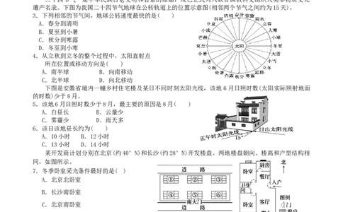 第6讲：地球公转的地理意义（答案在最后一行，无解析）_通用版（老高考）复习资料_2024年复习资料_2024届高考地理一轮复习配套练习小题狂练（答案在最后一行，无解析）