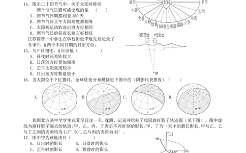 第6讲：地球公转的地理意义（答案在最后一行，无解析）_通用版（老高考）复习资料_2024年复习资料_2024届高考地理一轮复习配套练习小题狂练（答案在最后一行，无解析）