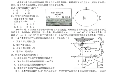 第6讲：地球公转的地理意义（答案在最后一行，无解析）_通用版（老高考）复习资料_2024年复习资料_2024届高考地理一轮复习配套练习小题狂练（答案在最后一行，无解析）