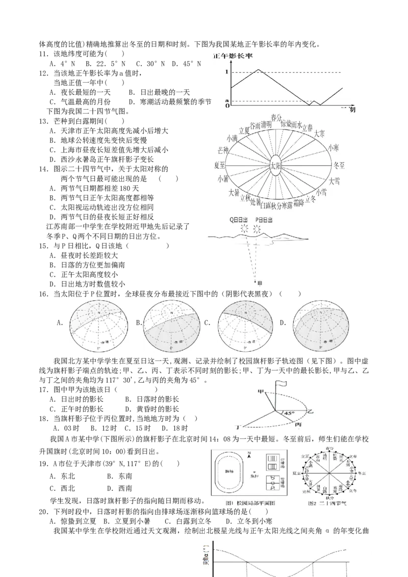 第6讲：地球公转的地理意义（答案在最后一行，无解析）_通用版（老高考）复习资料_2024年复习资料_2024届高考地理一轮复习配套练习小题狂练（答案在最后一行，无解析）
