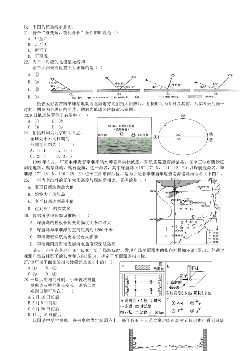 第6讲：地球公转的地理意义（答案在最后一行，无解析）_通用版（老高考）复习资料_2024年复习资料_2024届高考地理一轮复习配套练习小题狂练（答案在最后一行，无解析）