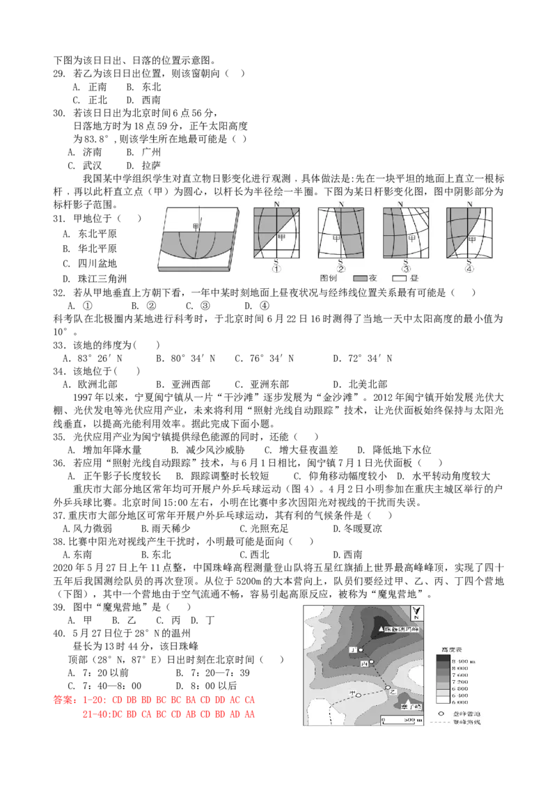 第6讲：地球公转的地理意义（答案在最后一行，无解析）_通用版（老高考）复习资料_2024年复习资料_2024届高考地理一轮复习配套练习小题狂练（答案在最后一行，无解析）
