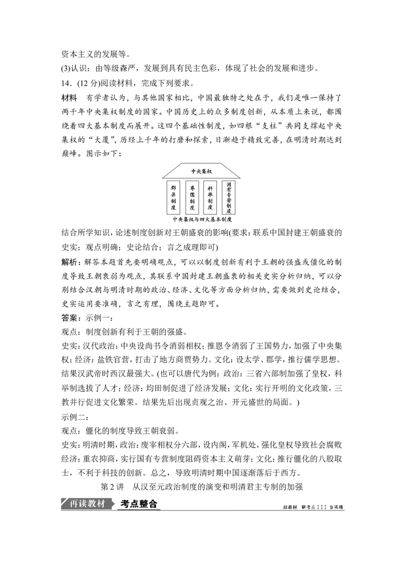 高考历史一轮复习学案讲解教师用书Word版_1129111040_通用版（老高考）复习资料_2023年复习资料_一轮+二轮_高考历史一轮复习资料包