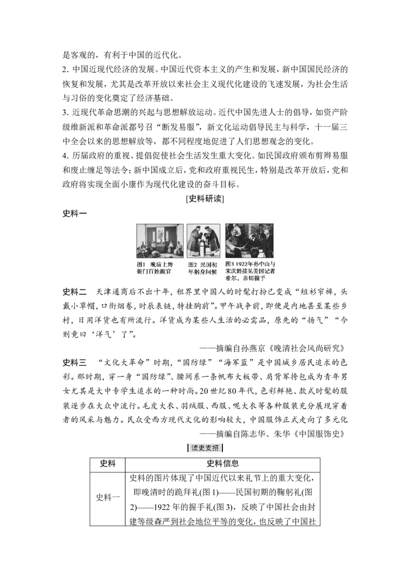 高考历史一轮复习学案讲解教师用书Word版_1129111040_通用版（老高考）复习资料_2023年复习资料_一轮+二轮_高考历史一轮复习资料包