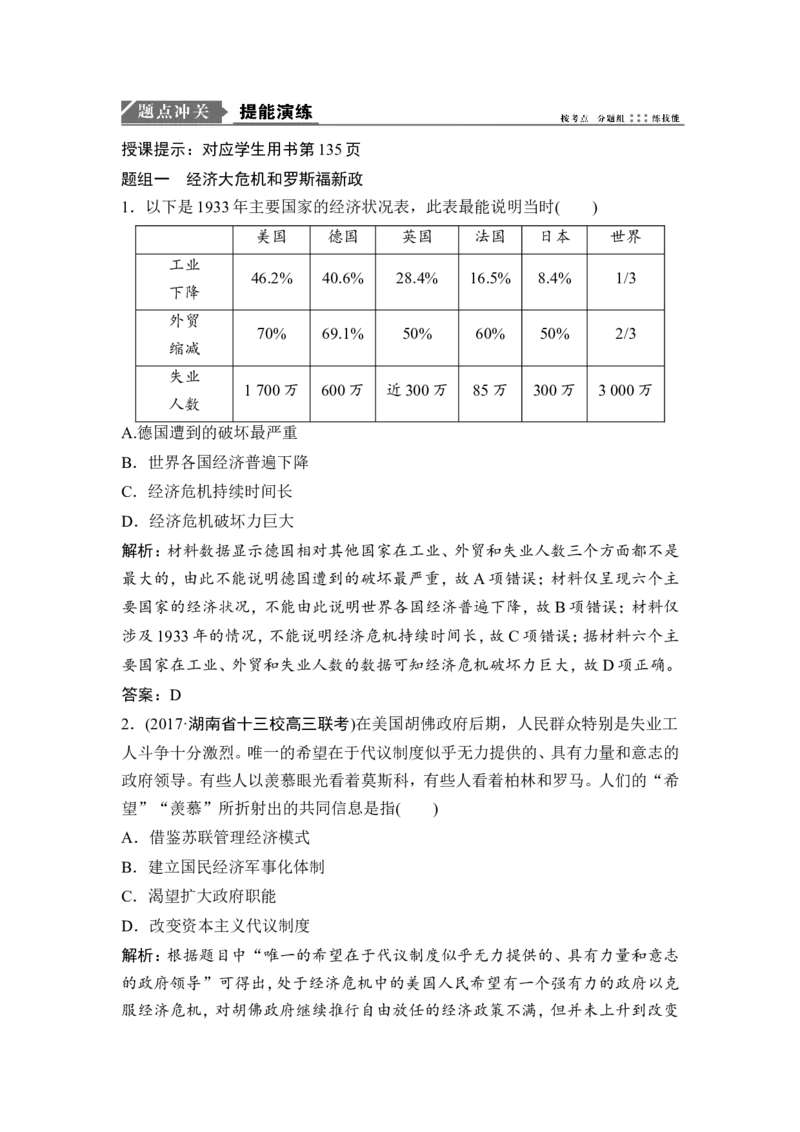 高考历史一轮复习学案讲解教师用书Word版_1129111040_通用版（老高考）复习资料_2023年复习资料_一轮+二轮_高考历史一轮复习资料包