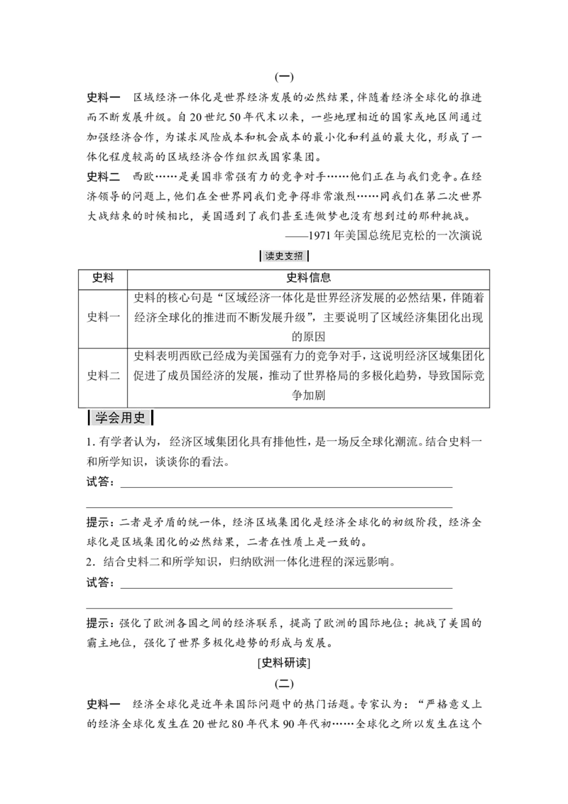 高考历史一轮复习学案讲解教师用书Word版_1129111040_通用版（老高考）复习资料_2023年复习资料_一轮+二轮_高考历史一轮复习资料包