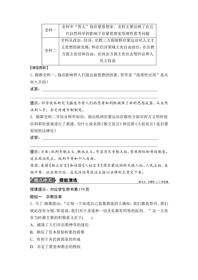 高考历史一轮复习学案讲解教师用书Word版_1129111040_通用版（老高考）复习资料_2023年复习资料_一轮+二轮_高考历史一轮复习资料包