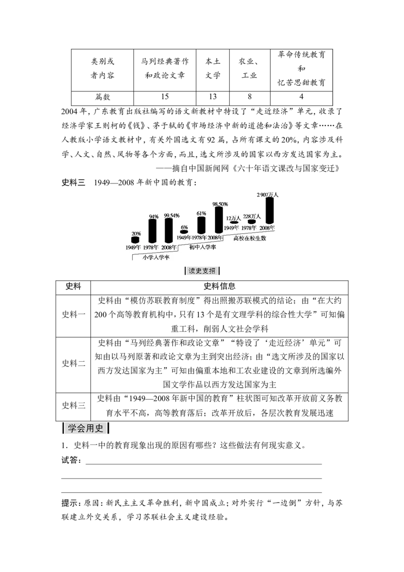 高考历史一轮复习学案讲解教师用书Word版_1129111040_通用版（老高考）复习资料_2023年复习资料_一轮+二轮_高考历史一轮复习资料包