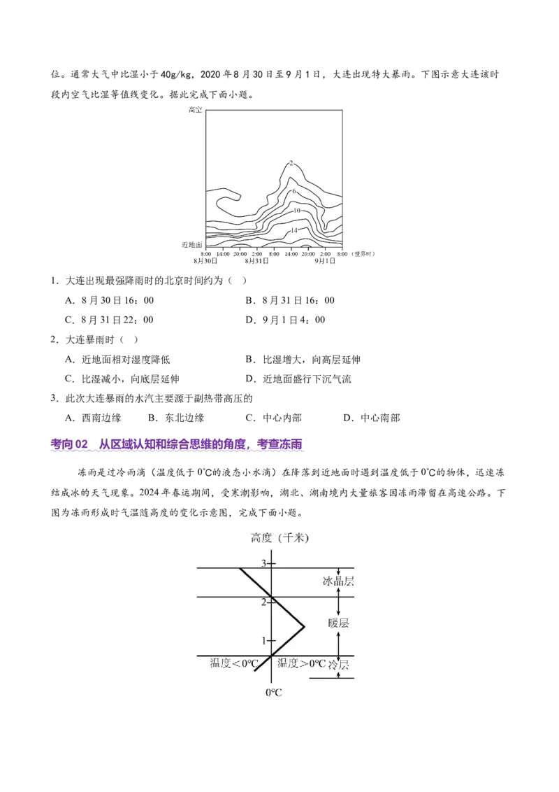 微专题雨雾云（讲义）（原卷版）_2025年新高考资料_二轮复习_2025年高三地理高考二轮复习专项提升（新高考通用）3405802_二轮讲义