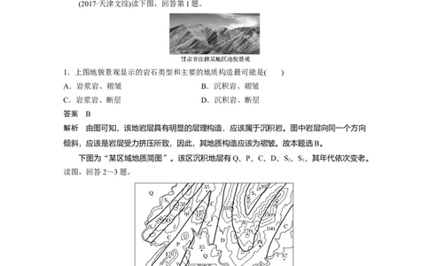 19必修①第5章地表形态的塑造第13讲山地的形成与河流地貌的发育_通用版（老高考）复习资料_2023年复习资料_地理高三一轮复习系列_地理高三一轮复习系列《一轮复习讲义》（教师版）