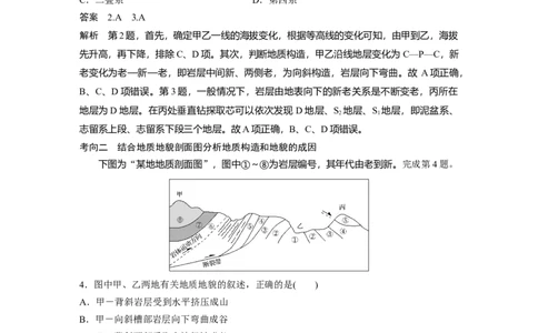 19必修①第5章地表形态的塑造第13讲山地的形成与河流地貌的发育_通用版（老高考）复习资料_2023年复习资料_地理高三一轮复习系列_地理高三一轮复习系列《一轮复习讲义》（教师版）