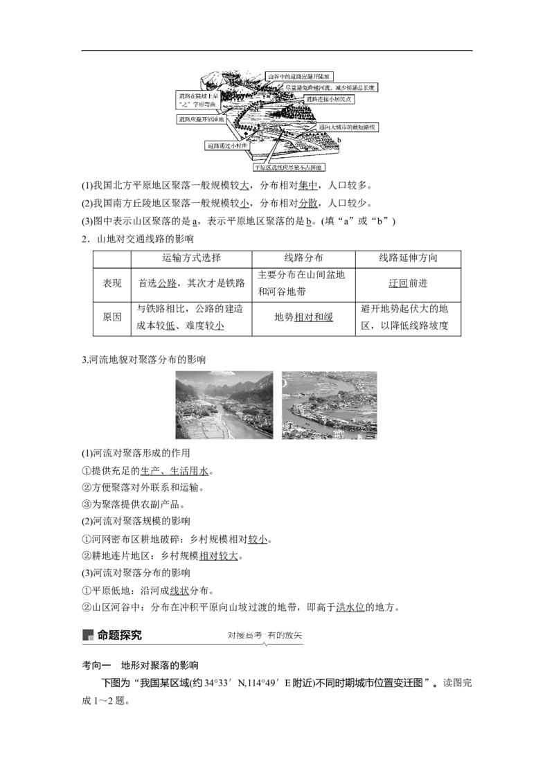 19必修①第5章地表形态的塑造第13讲山地的形成与河流地貌的发育_通用版（老高考）复习资料_2023年复习资料_地理高三一轮复习系列_地理高三一轮复习系列《一轮复习讲义》（教师版）