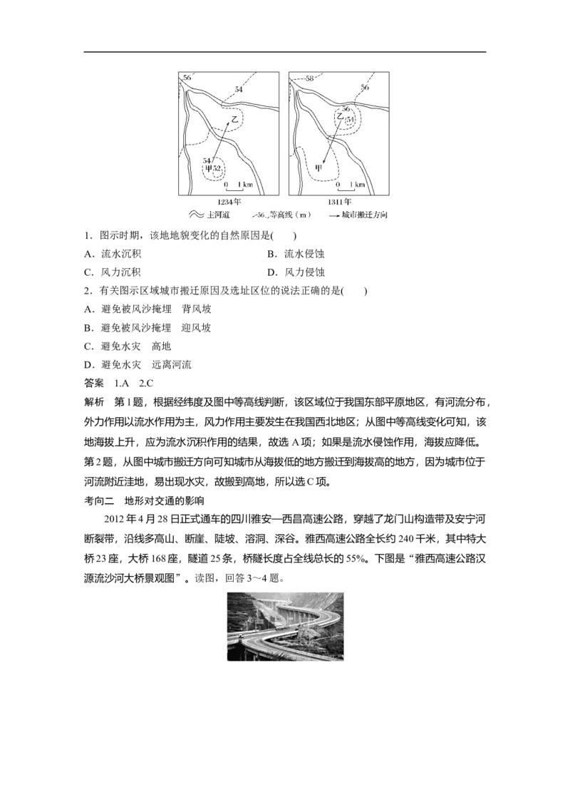 19必修①第5章地表形态的塑造第13讲山地的形成与河流地貌的发育_通用版（老高考）复习资料_2023年复习资料_地理高三一轮复习系列_地理高三一轮复习系列《一轮复习讲义》（教师版）