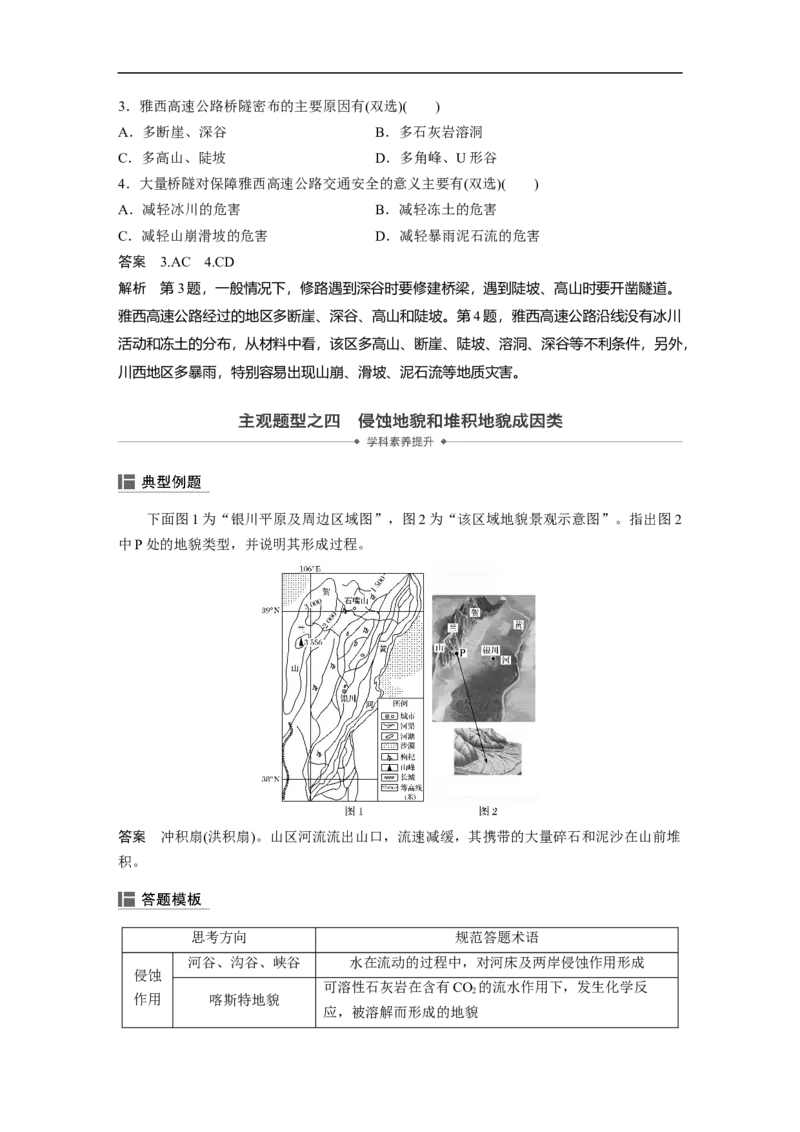 19必修①第5章地表形态的塑造第13讲山地的形成与河流地貌的发育_通用版（老高考）复习资料_2023年复习资料_地理高三一轮复习系列_地理高三一轮复习系列《一轮复习讲义》（教师版）