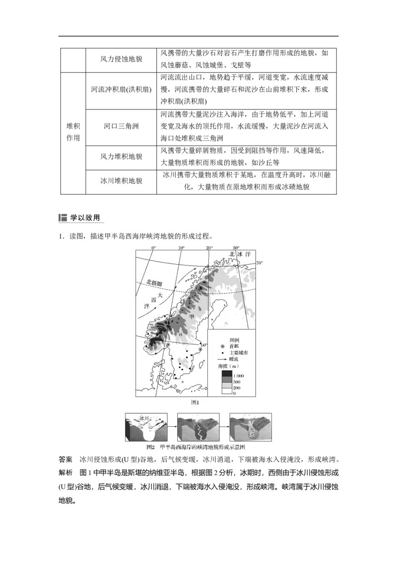 19必修①第5章地表形态的塑造第13讲山地的形成与河流地貌的发育_通用版（老高考）复习资料_2023年复习资料_地理高三一轮复习系列_地理高三一轮复习系列《一轮复习讲义》（教师版）