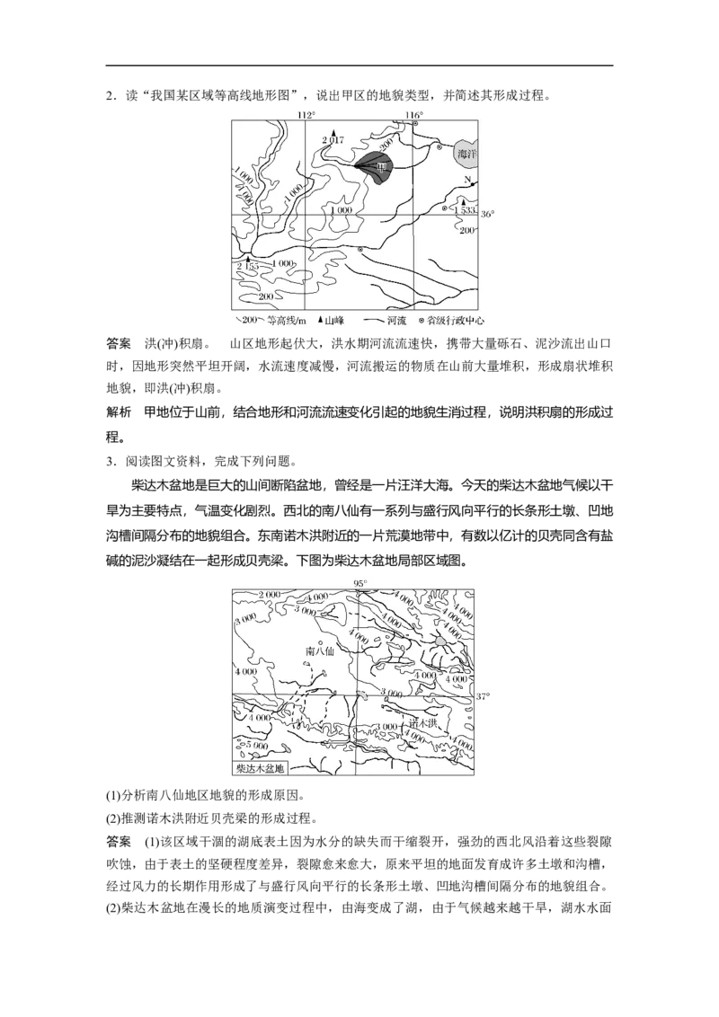 19必修①第5章地表形态的塑造第13讲山地的形成与河流地貌的发育_通用版（老高考）复习资料_2023年复习资料_地理高三一轮复习系列_地理高三一轮复习系列《一轮复习讲义》（教师版）