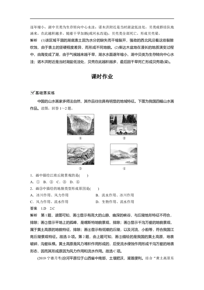 19必修①第5章地表形态的塑造第13讲山地的形成与河流地貌的发育_通用版（老高考）复习资料_2023年复习资料_地理高三一轮复习系列_地理高三一轮复习系列《一轮复习讲义》（教师版）