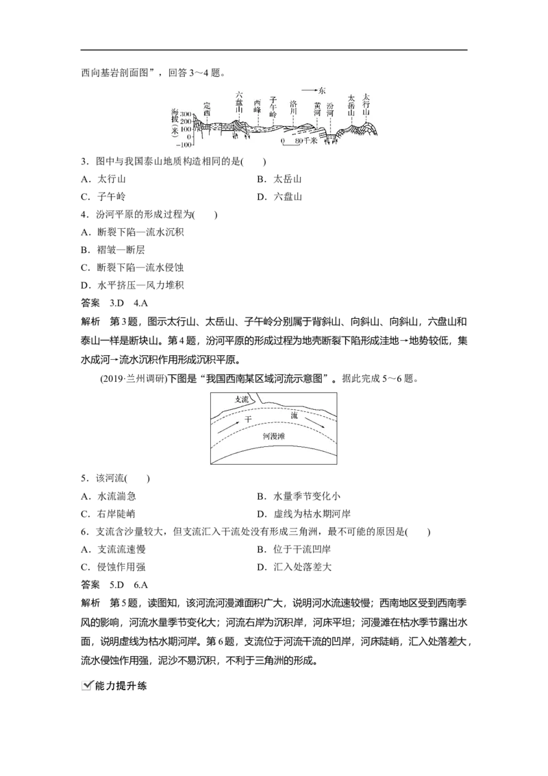 19必修①第5章地表形态的塑造第13讲山地的形成与河流地貌的发育_通用版（老高考）复习资料_2023年复习资料_地理高三一轮复习系列_地理高三一轮复习系列《一轮复习讲义》（教师版）