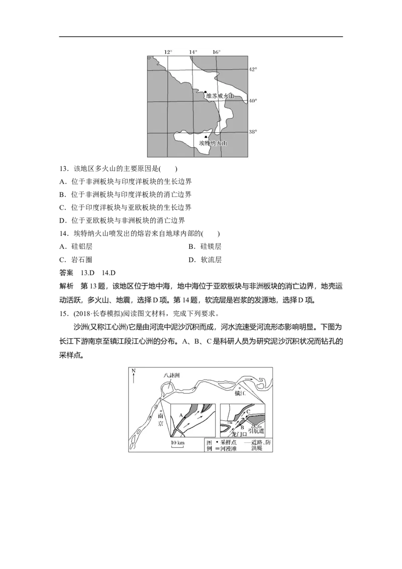 19必修①第5章地表形态的塑造第13讲山地的形成与河流地貌的发育_通用版（老高考）复习资料_2023年复习资料_地理高三一轮复习系列_地理高三一轮复习系列《一轮复习讲义》（教师版）