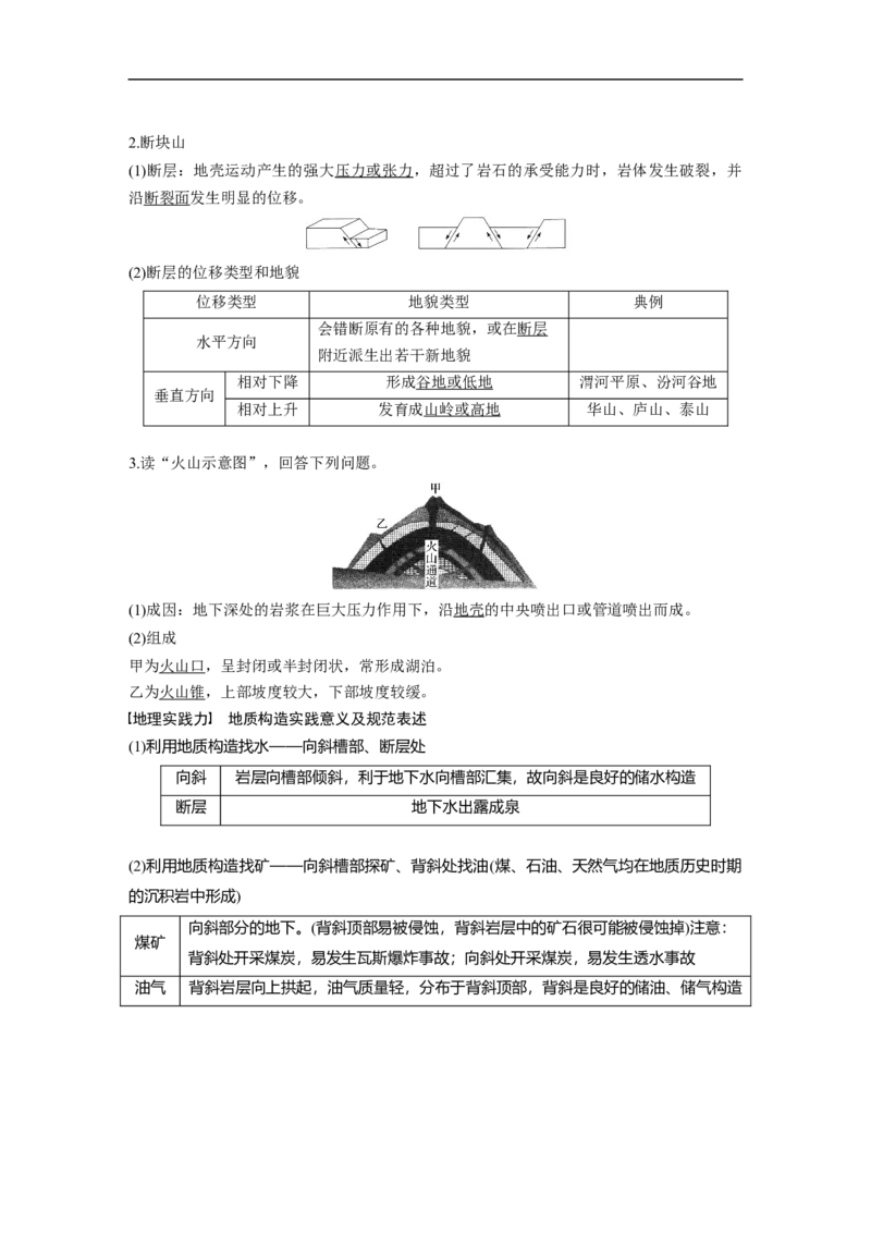 19必修①第5章地表形态的塑造第13讲山地的形成与河流地貌的发育_通用版（老高考）复习资料_2023年复习资料_地理高三一轮复习系列_地理高三一轮复习系列《一轮复习讲义》（教师版）