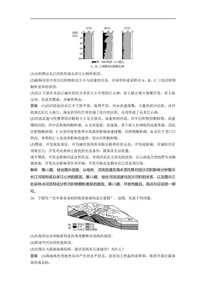 19必修①第5章地表形态的塑造第13讲山地的形成与河流地貌的发育_通用版（老高考）复习资料_2023年复习资料_地理高三一轮复习系列_地理高三一轮复习系列《一轮复习讲义》（教师版）
