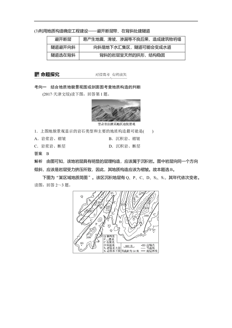 19必修①第5章地表形态的塑造第13讲山地的形成与河流地貌的发育_通用版（老高考）复习资料_2023年复习资料_地理高三一轮复习系列_地理高三一轮复习系列《一轮复习讲义》（教师版）