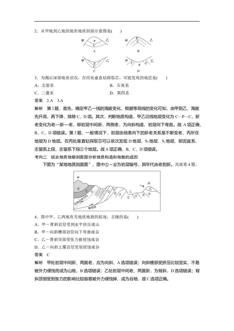 19必修①第5章地表形态的塑造第13讲山地的形成与河流地貌的发育_通用版（老高考）复习资料_2023年复习资料_地理高三一轮复习系列_地理高三一轮复习系列《一轮复习讲义》（教师版）