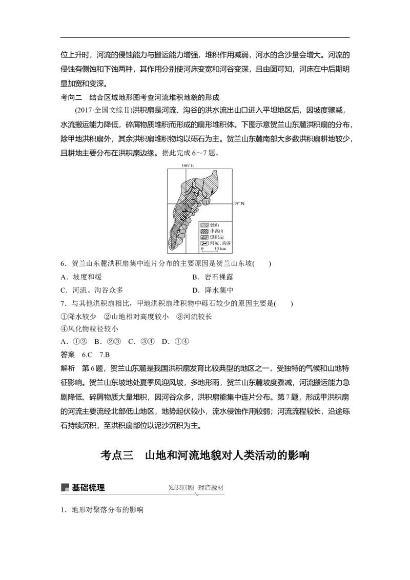19必修①第5章地表形态的塑造第13讲山地的形成与河流地貌的发育_通用版（老高考）复习资料_2023年复习资料_地理高三一轮复习系列_地理高三一轮复习系列《一轮复习讲义》（教师版）