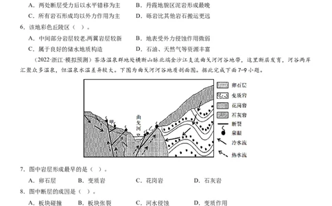 2024届新高考一轮复习专题五地表形态的塑造第十五讲板块运动与构造地貌（试卷版）_通用版（老高考）复习资料_2024年复习资料_完备战2024年高考地理一轮复习考点帮（全国通用）