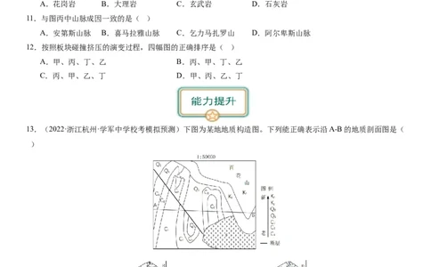 2024届新高考一轮复习专题五地表形态的塑造第十五讲板块运动与构造地貌（试卷版）_通用版（老高考）复习资料_2024年复习资料_完备战2024年高考地理一轮复习考点帮（全国通用）