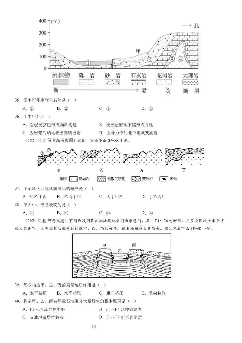 2024届新高考一轮复习专题五地表形态的塑造第十五讲板块运动与构造地貌（试卷版）_通用版（老高考）复习资料_2024年复习资料_完备战2024年高考地理一轮复习考点帮（全国通用）