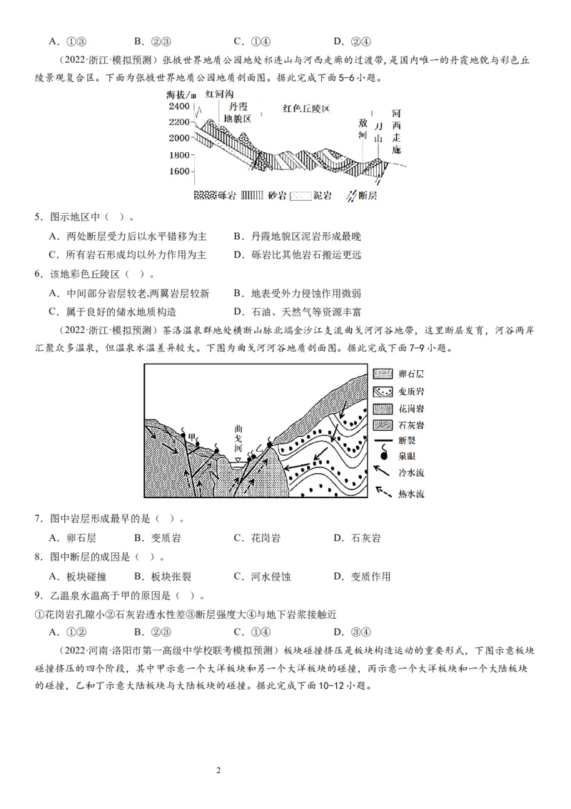 2024届新高考一轮复习专题五地表形态的塑造第十五讲板块运动与构造地貌（试卷版）_通用版（老高考）复习资料_2024年复习资料_完备战2024年高考地理一轮复习考点帮（全国通用）