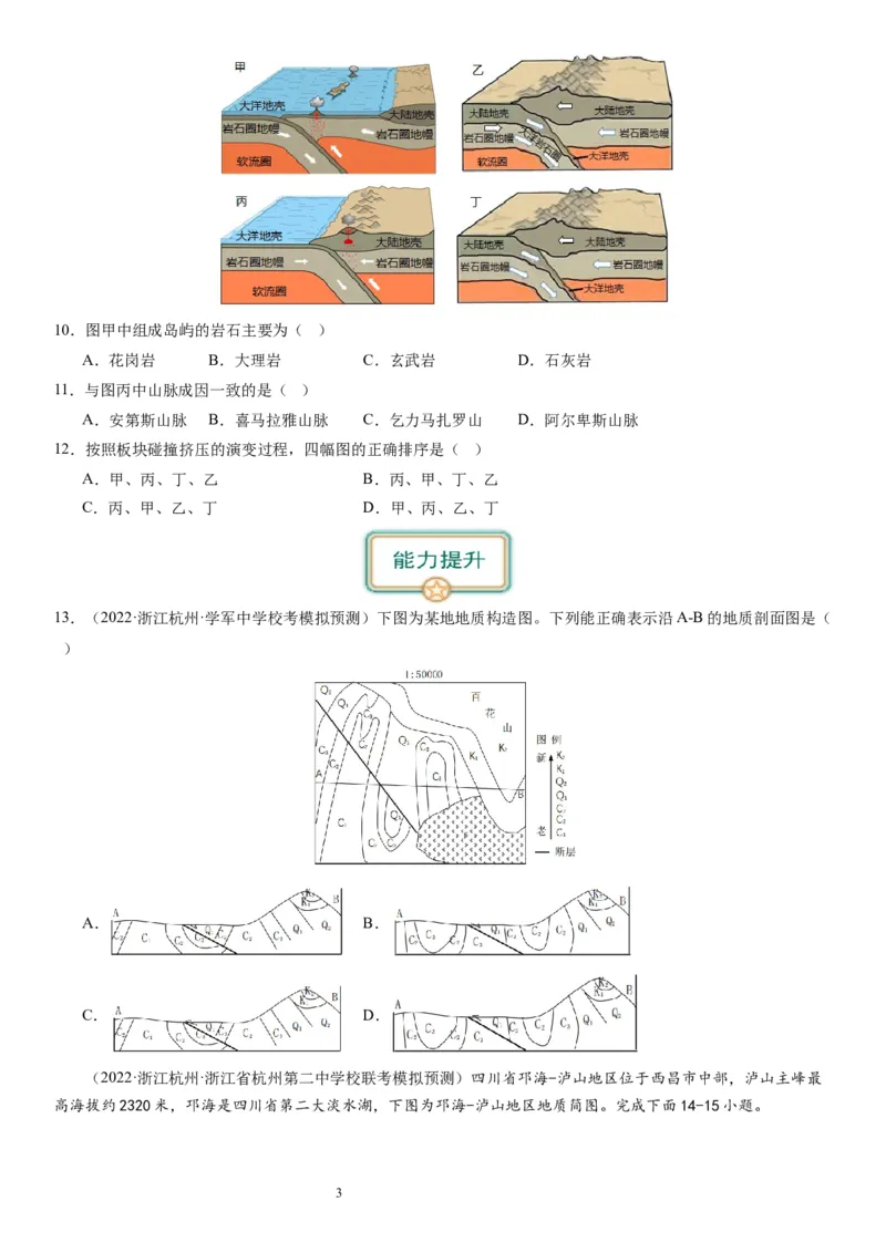 2024届新高考一轮复习专题五地表形态的塑造第十五讲板块运动与构造地貌（试卷版）_通用版（老高考）复习资料_2024年复习资料_完备战2024年高考地理一轮复习考点帮（全国通用）