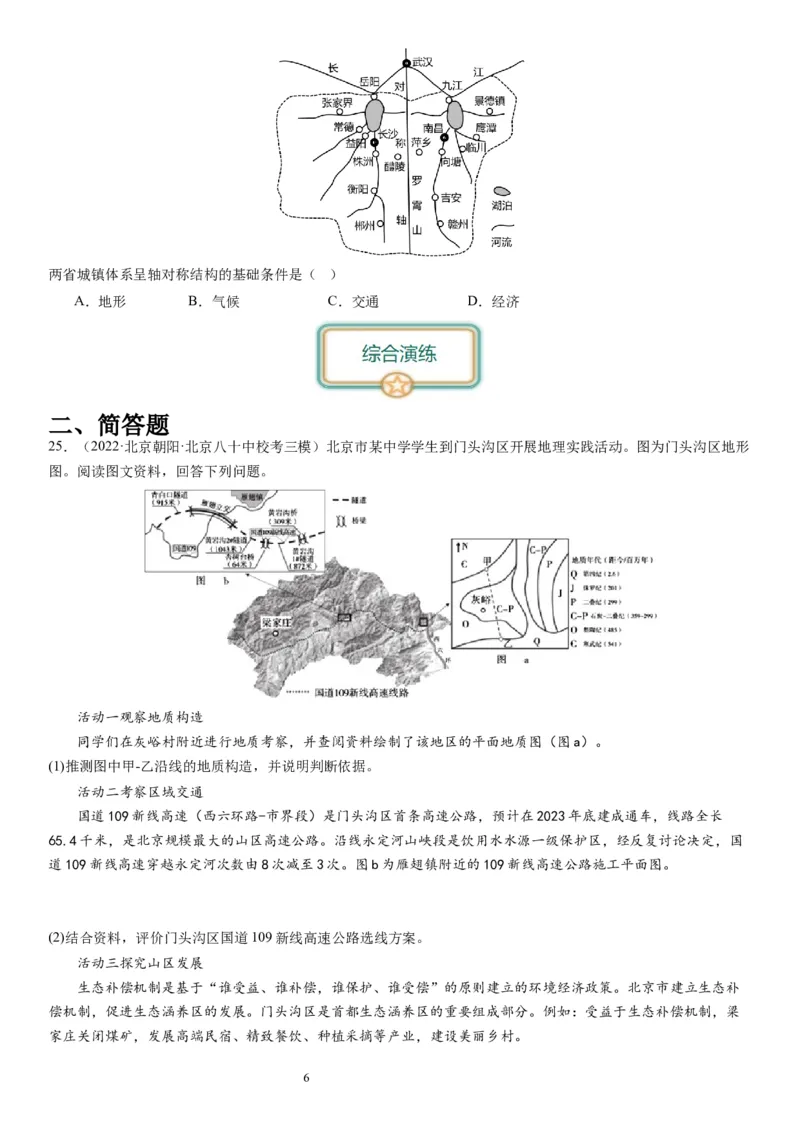 2024届新高考一轮复习专题五地表形态的塑造第十五讲板块运动与构造地貌（试卷版）_通用版（老高考）复习资料_2024年复习资料_完备战2024年高考地理一轮复习考点帮（全国通用）