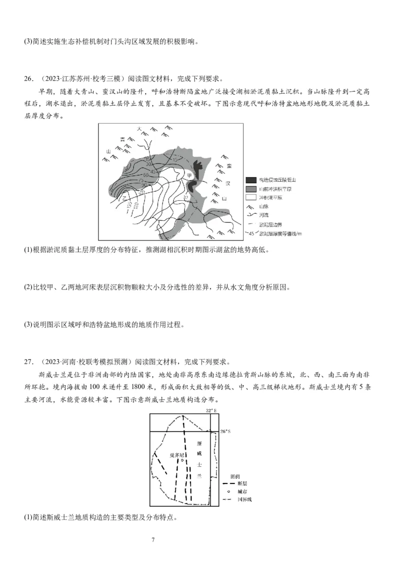 2024届新高考一轮复习专题五地表形态的塑造第十五讲板块运动与构造地貌（试卷版）_通用版（老高考）复习资料_2024年复习资料_完备战2024年高考地理一轮复习考点帮（全国通用）