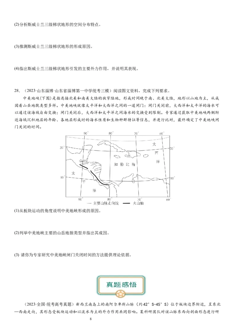 2024届新高考一轮复习专题五地表形态的塑造第十五讲板块运动与构造地貌（试卷版）_通用版（老高考）复习资料_2024年复习资料_完备战2024年高考地理一轮复习考点帮（全国通用）