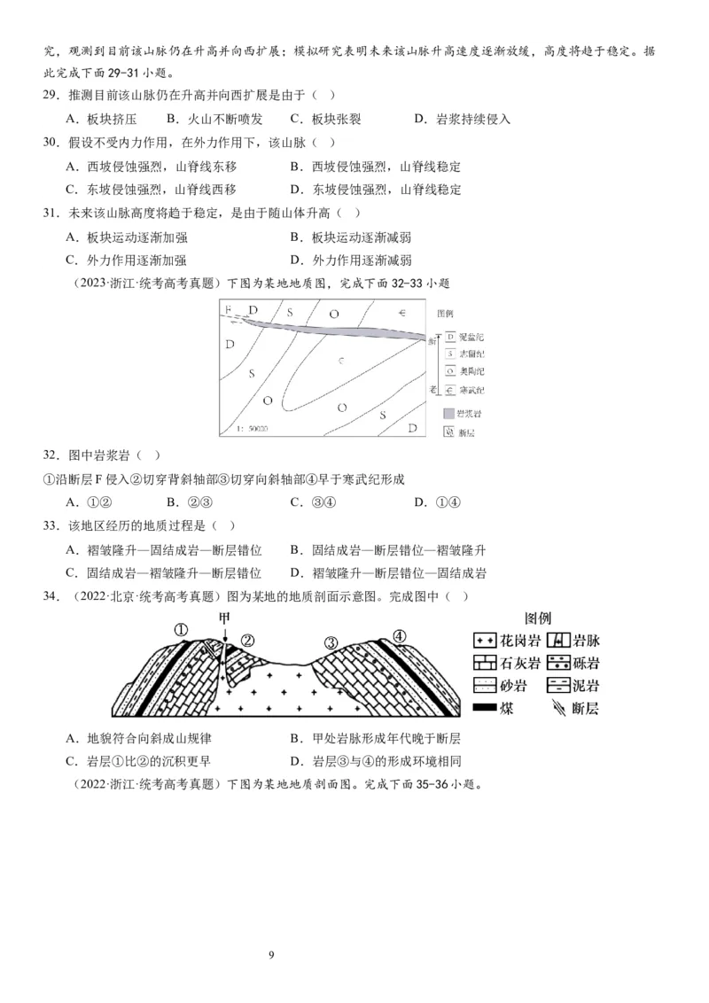 2024届新高考一轮复习专题五地表形态的塑造第十五讲板块运动与构造地貌（试卷版）_通用版（老高考）复习资料_2024年复习资料_完备战2024年高考地理一轮复习考点帮（全国通用）