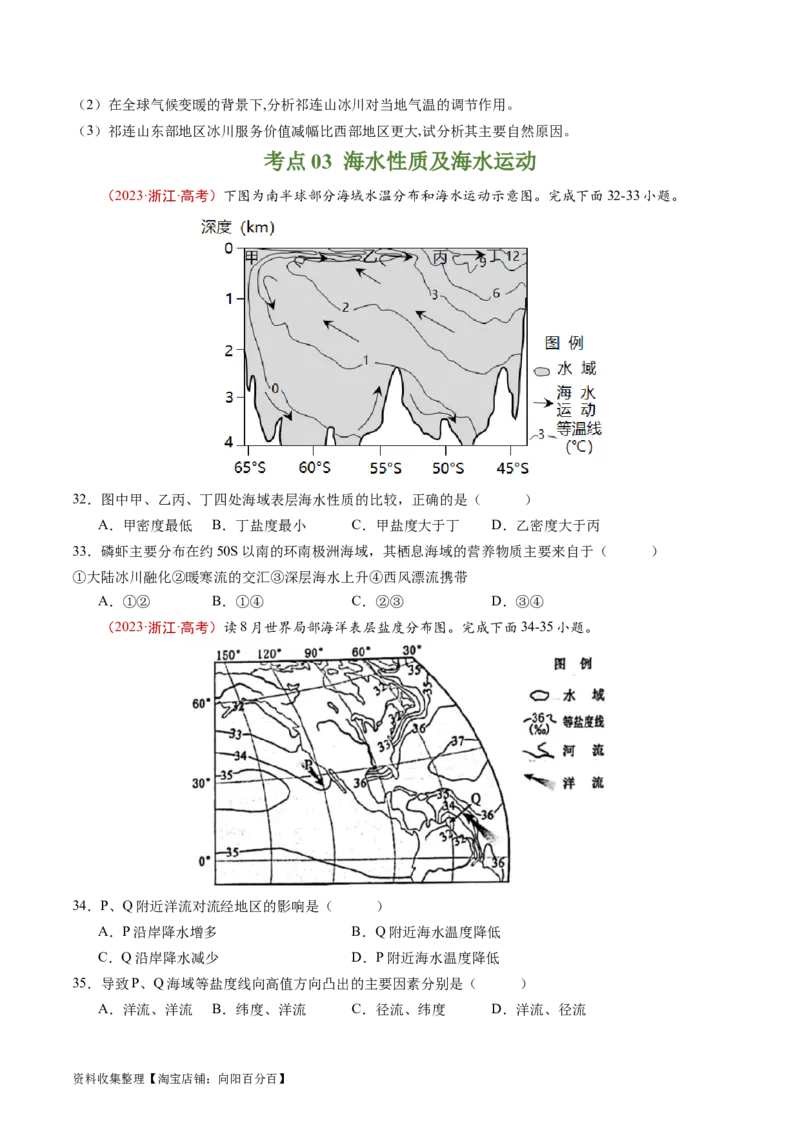 专题04地球上的水及其运动-学易金卷：五年（2019-2023）高考地理真题分项汇编（原卷版）_通用版（老高考）复习资料_2024年复习资料