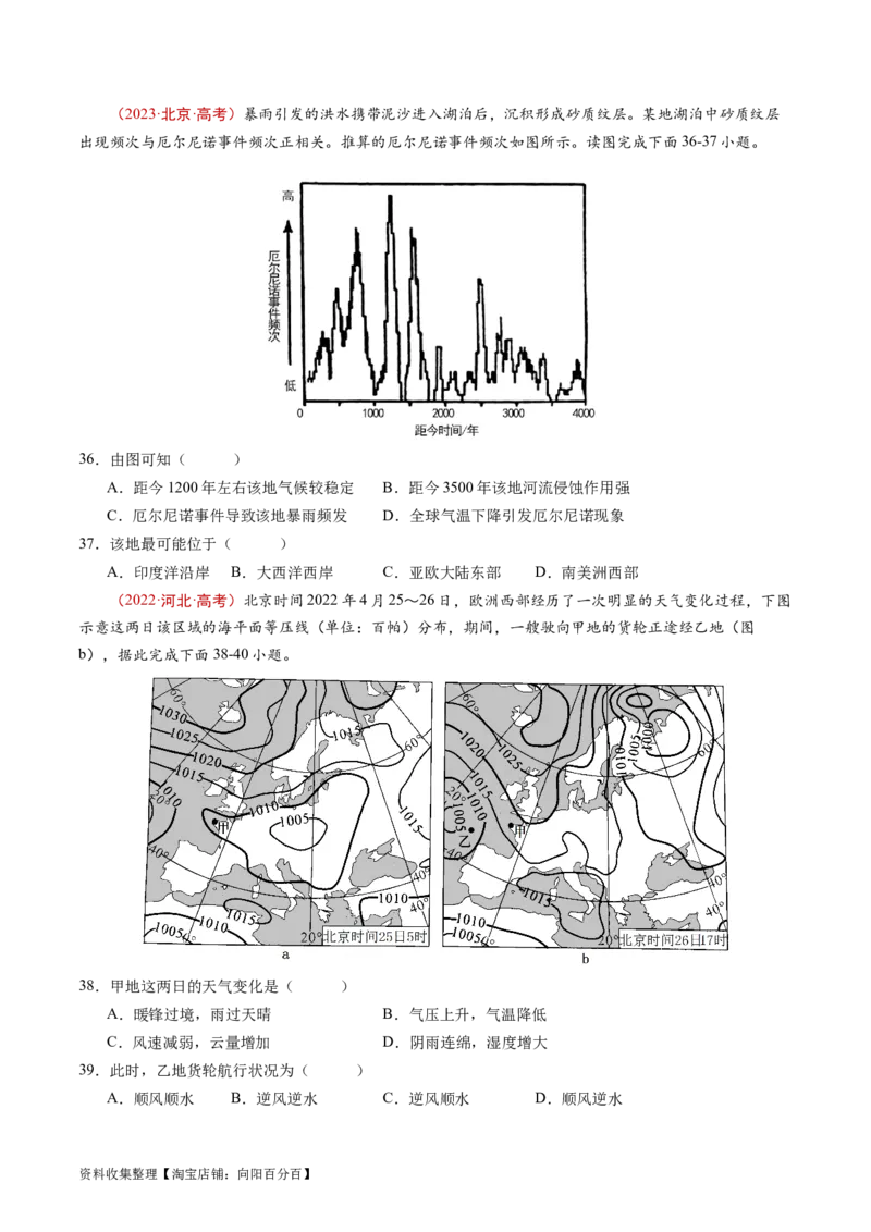 专题04地球上的水及其运动-学易金卷：五年（2019-2023）高考地理真题分项汇编（原卷版）_通用版（老高考）复习资料_2024年复习资料