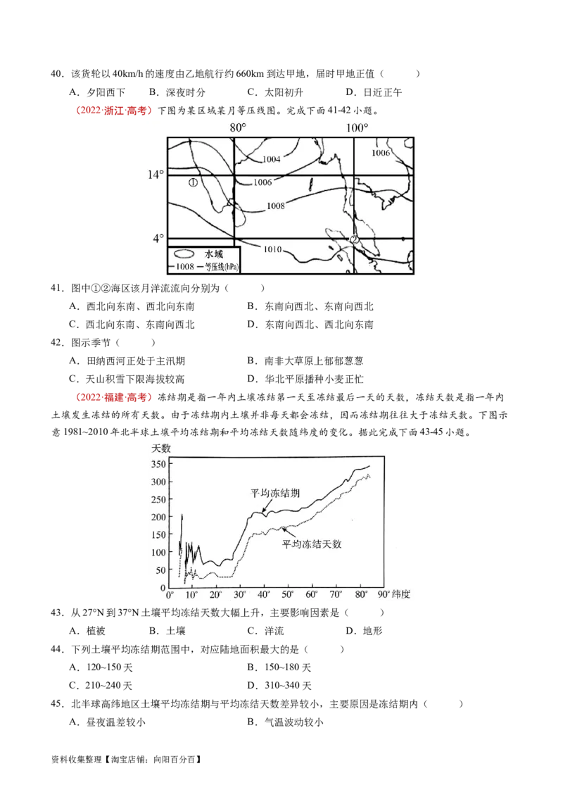 专题04地球上的水及其运动-学易金卷：五年（2019-2023）高考地理真题分项汇编（原卷版）_通用版（老高考）复习资料_2024年复习资料