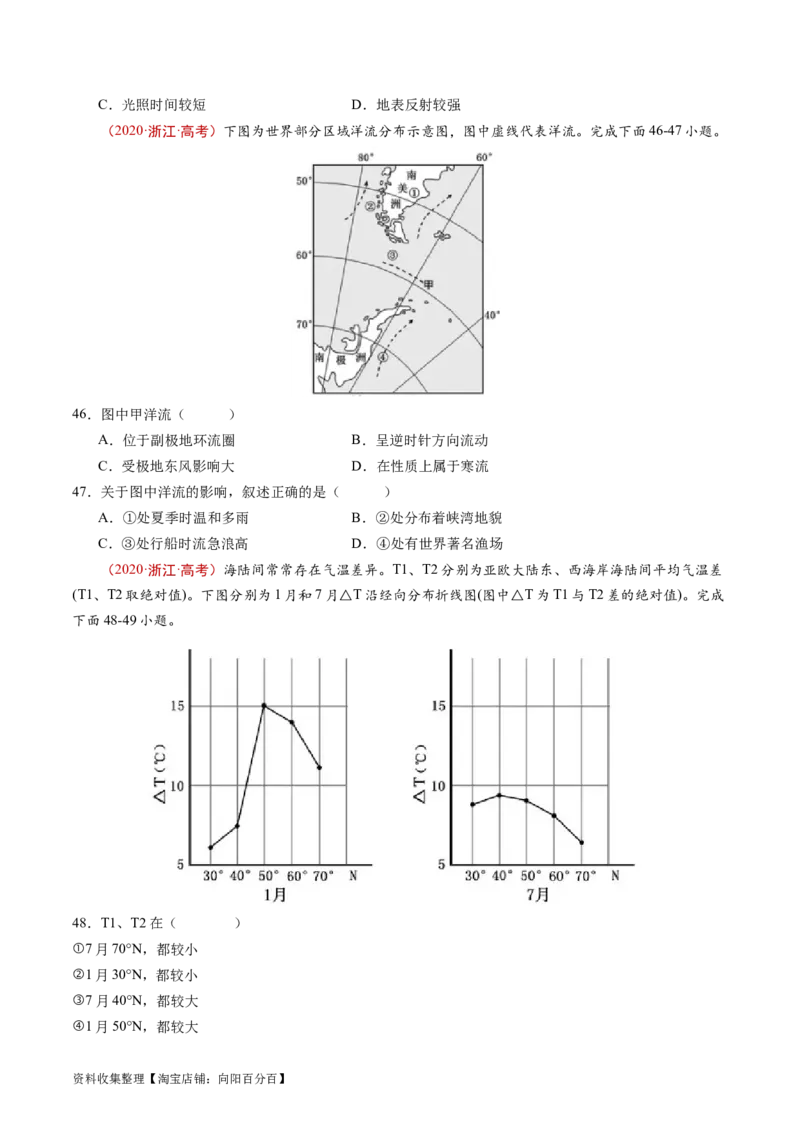 专题04地球上的水及其运动-学易金卷：五年（2019-2023）高考地理真题分项汇编（原卷版）_通用版（老高考）复习资料_2024年复习资料
