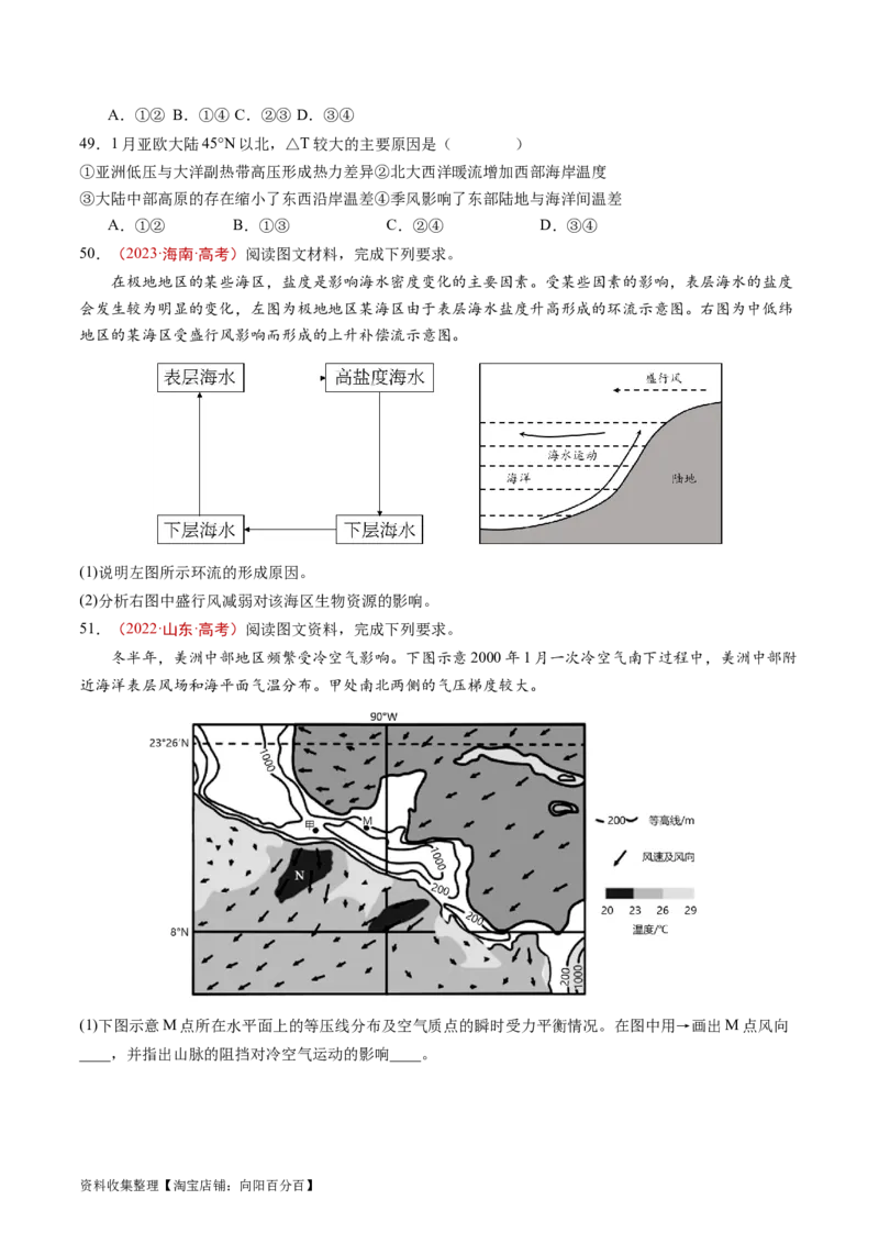 专题04地球上的水及其运动-学易金卷：五年（2019-2023）高考地理真题分项汇编（原卷版）_通用版（老高考）复习资料_2024年复习资料