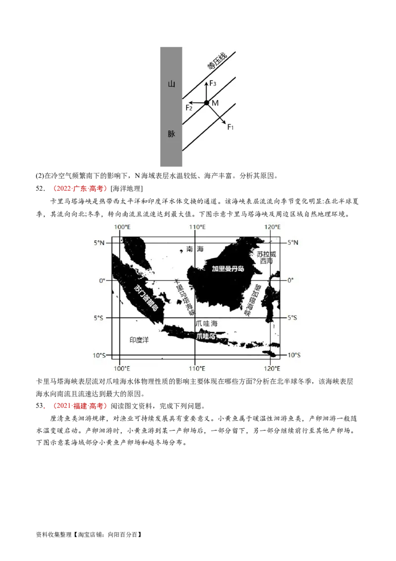 专题04地球上的水及其运动-学易金卷：五年（2019-2023）高考地理真题分项汇编（原卷版）_通用版（老高考）复习资料_2024年复习资料