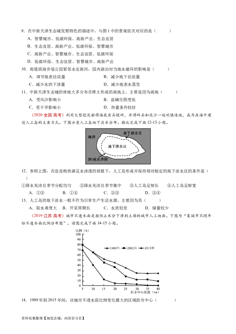 专题04地球上的水及其运动-学易金卷：五年（2019-2023）高考地理真题分项汇编（原卷版）_通用版（老高考）复习资料_2024年复习资料