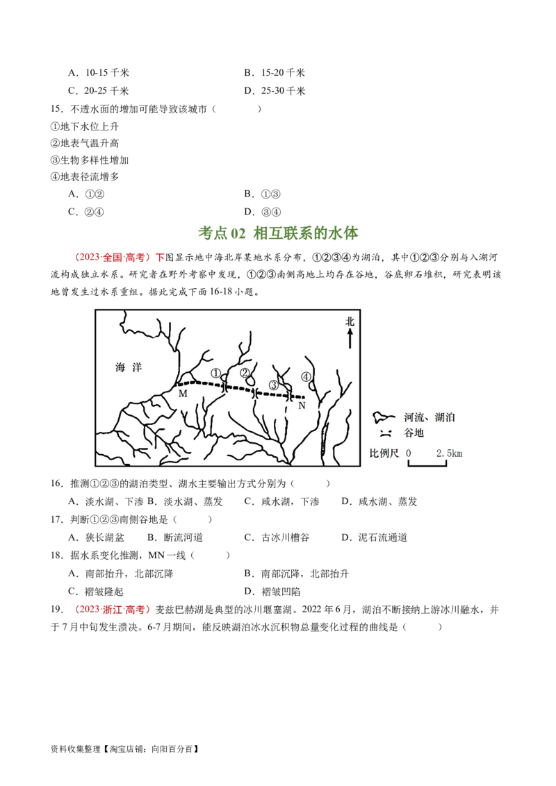 专题04地球上的水及其运动-学易金卷：五年（2019-2023）高考地理真题分项汇编（原卷版）_通用版（老高考）复习资料_2024年复习资料