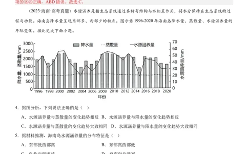 第10讲水循环和水量平衡（解析版）_2025年新高考资料_一轮复习_备战2025年高考地理一轮复习考点帮（新高考通用）（完结）
