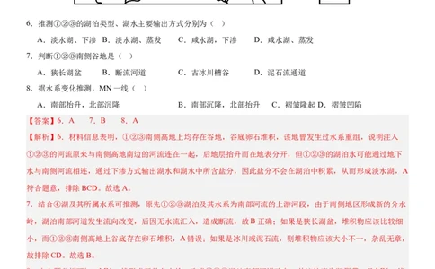 第10讲水循环和水量平衡（解析版）_2025年新高考资料_一轮复习_备战2025年高考地理一轮复习考点帮（新高考通用）（完结）