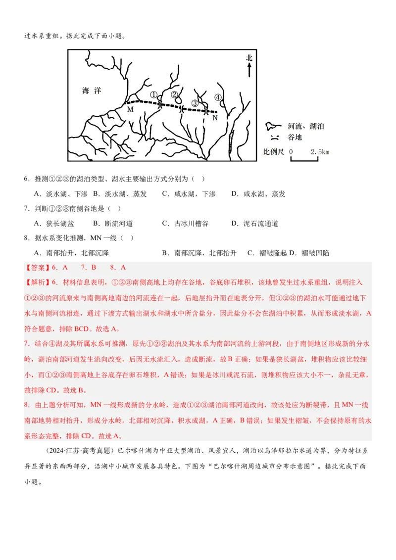 第10讲水循环和水量平衡（解析版）_2025年新高考资料_一轮复习_备战2025年高考地理一轮复习考点帮（新高考通用）（完结）