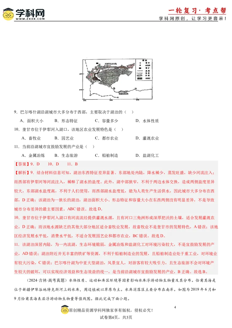 第10讲水循环和水量平衡（解析版）_2025年新高考资料_一轮复习_备战2025年高考地理一轮复习考点帮（新高考通用）（完结）